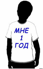 детская футболка мне 1 год купить в Новороссийске
