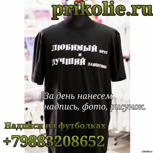 надпись на футболку термопленкой в Краснодаре и Краснодарском крае