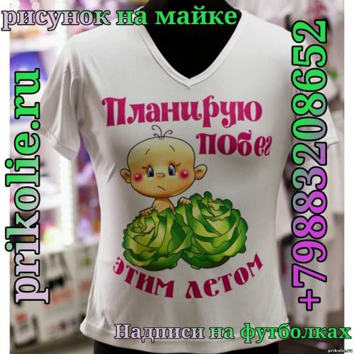 Купить футболку для беременной в Новороссийске